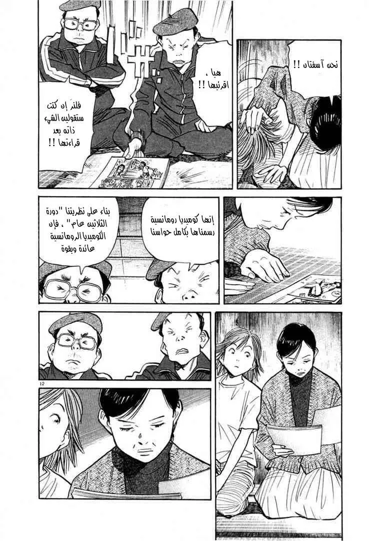 Read 20th century boys AR Manga Online