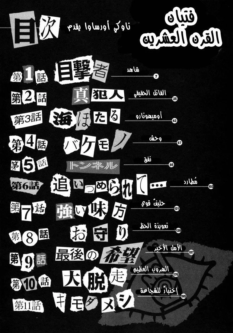 Read 20th century boys AR Manga Online
