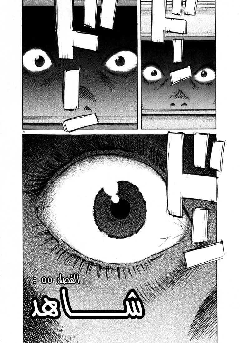 Read 20th century boys AR Manga Online