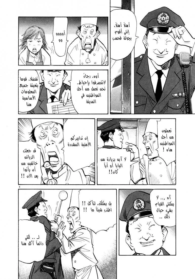 Read 20th century boys AR Manga Online