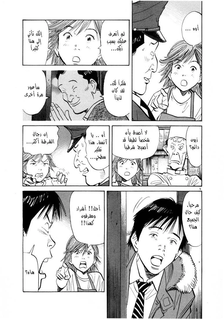 Read 20th century boys AR Manga Online