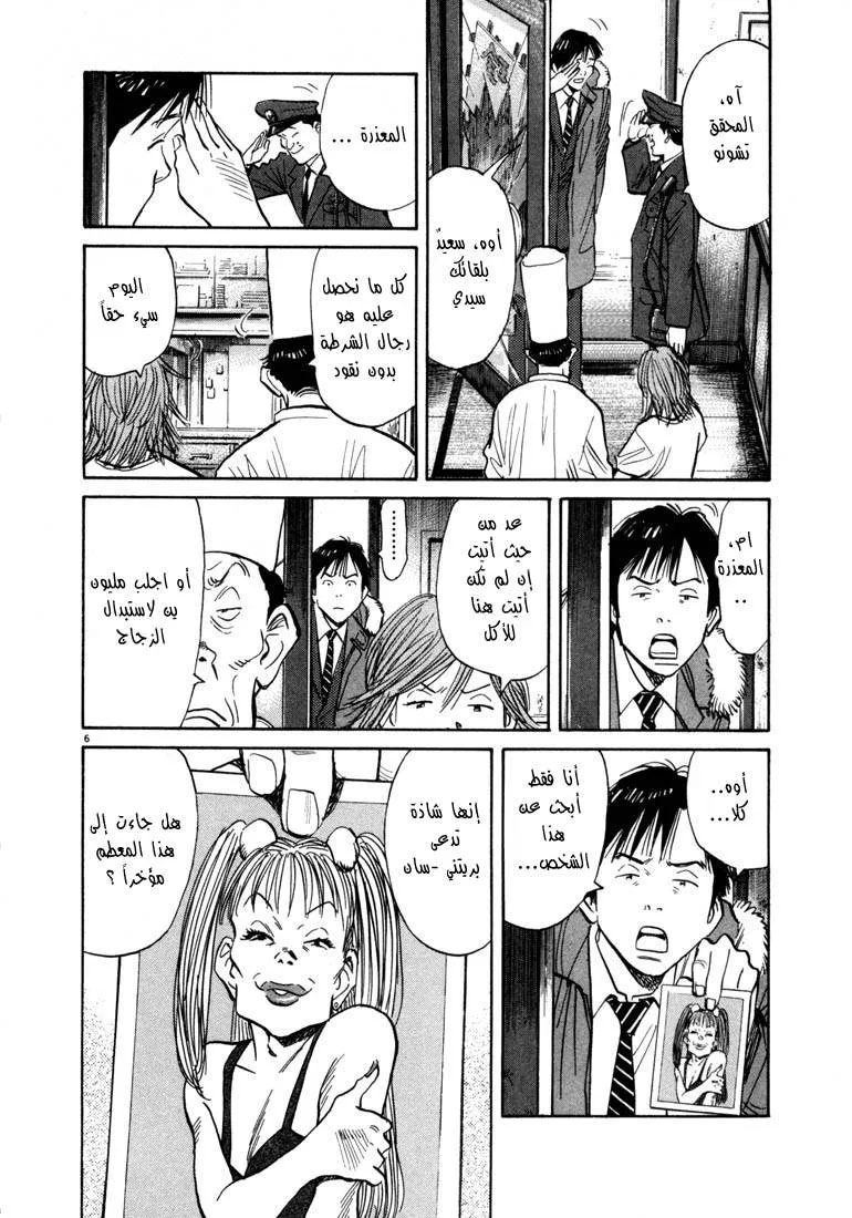 Read 20th century boys AR Manga Online
