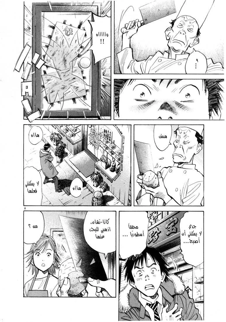 Read 20th century boys AR Manga Online