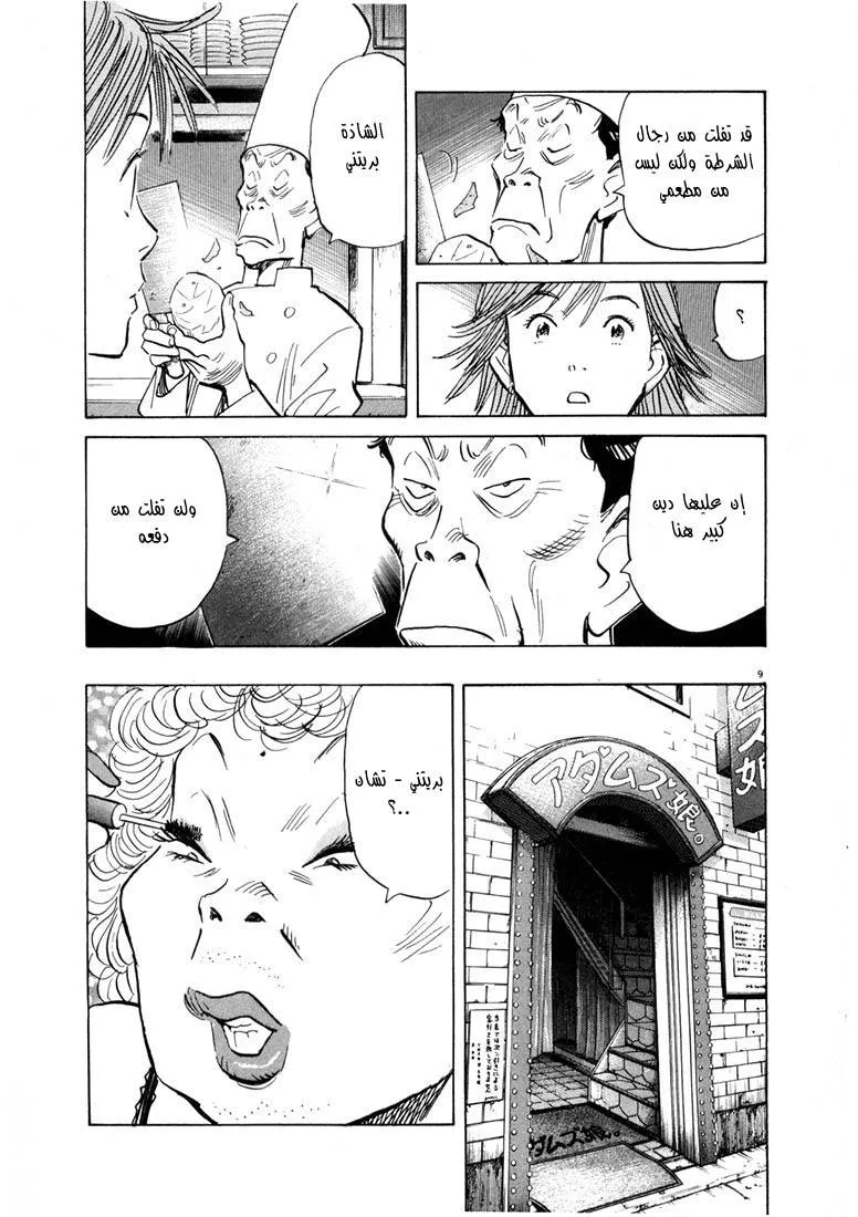 Read 20th century boys AR Manga Online