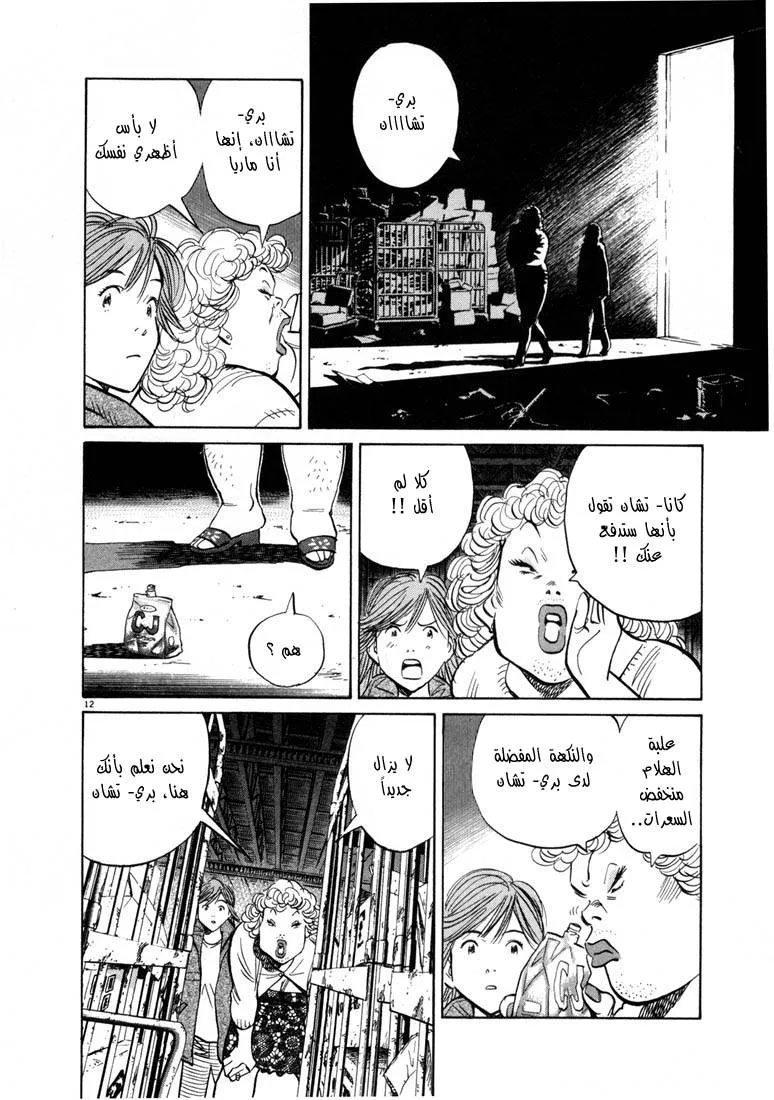 Read 20th century boys AR Manga Online