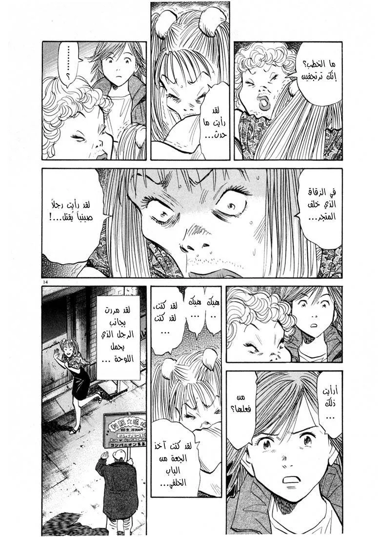 Read 20th century boys AR Manga Online
