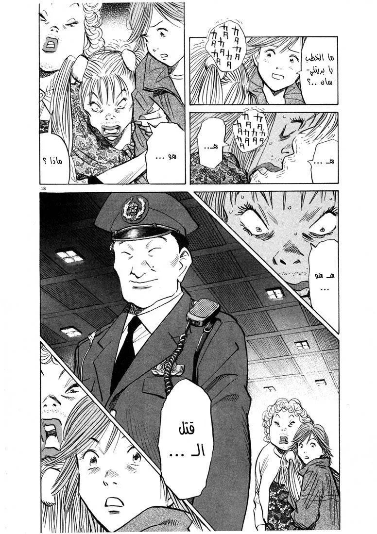 Read 20th century boys AR Manga Online