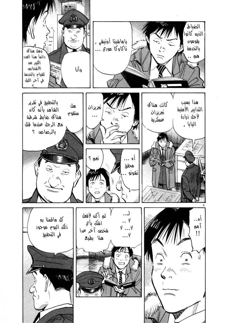 Read 20th century boys AR Manga Online