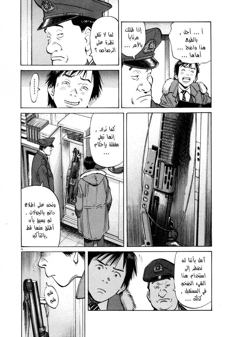 Read 20th century boys AR Manga Online