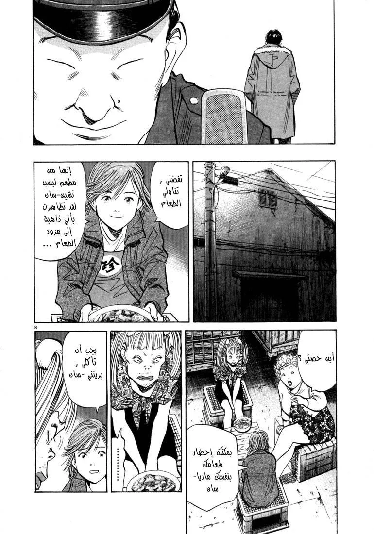 Read 20th century boys AR Manga Online