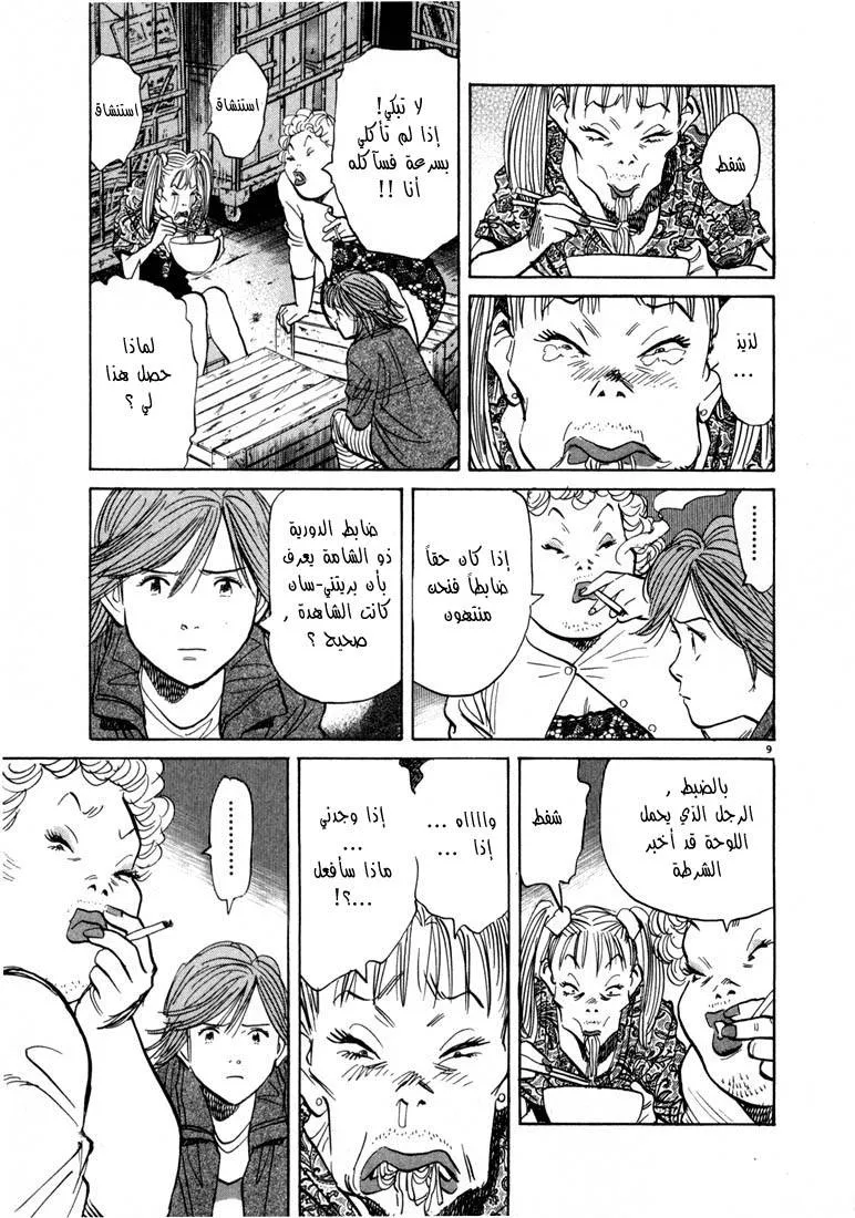 Read 20th century boys AR Manga Online