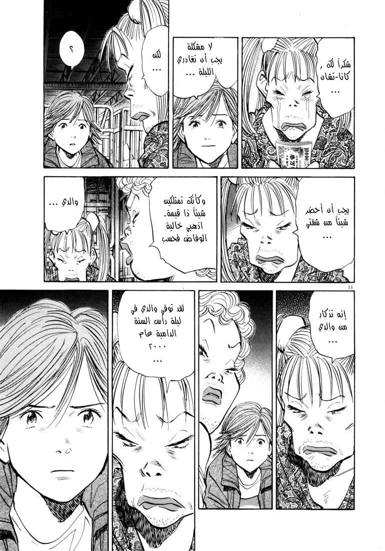 Read 20th century boys AR Manga Online