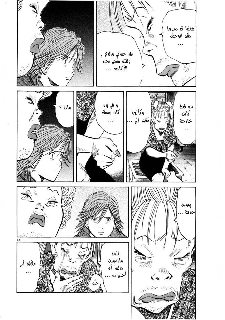 Read 20th century boys AR Manga Online