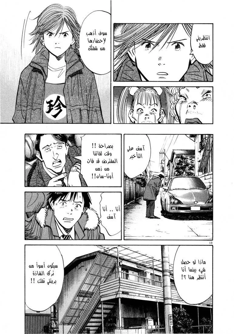 Read 20th century boys AR Manga Online