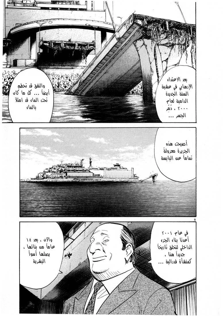 Read 20th century boys AR Manga Online
