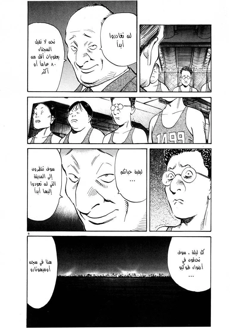 Read 20th century boys AR Manga Online