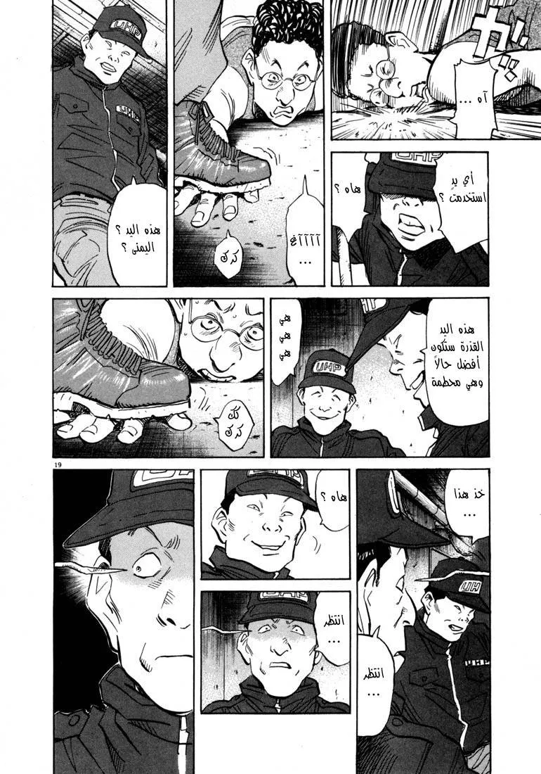Read 20th century boys AR Manga Online