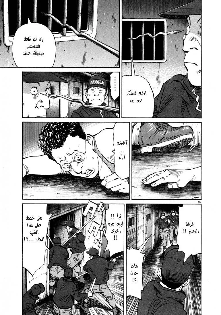 Read 20th century boys AR Manga Online