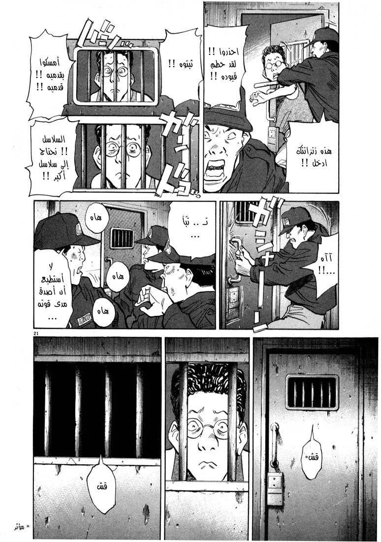 Read 20th century boys AR Manga Online