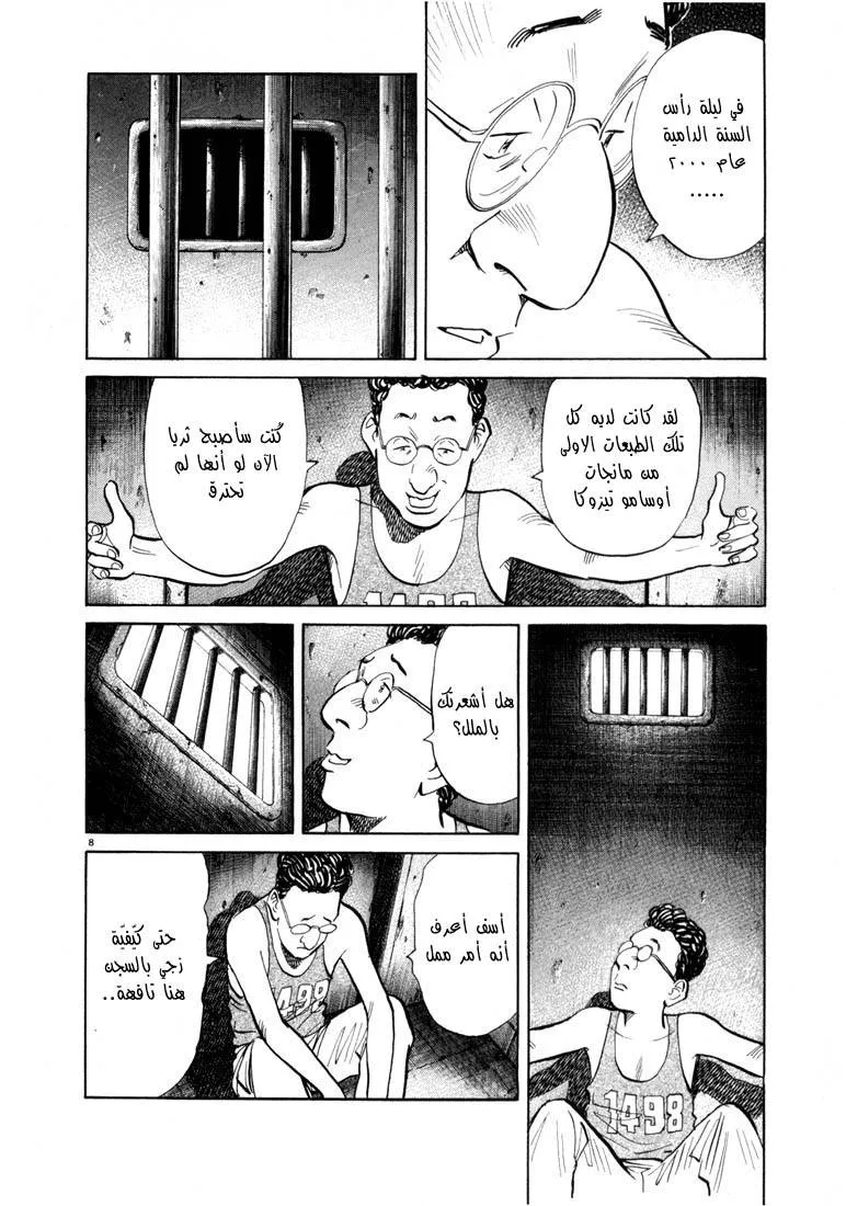 Read 20th century boys AR Manga Online