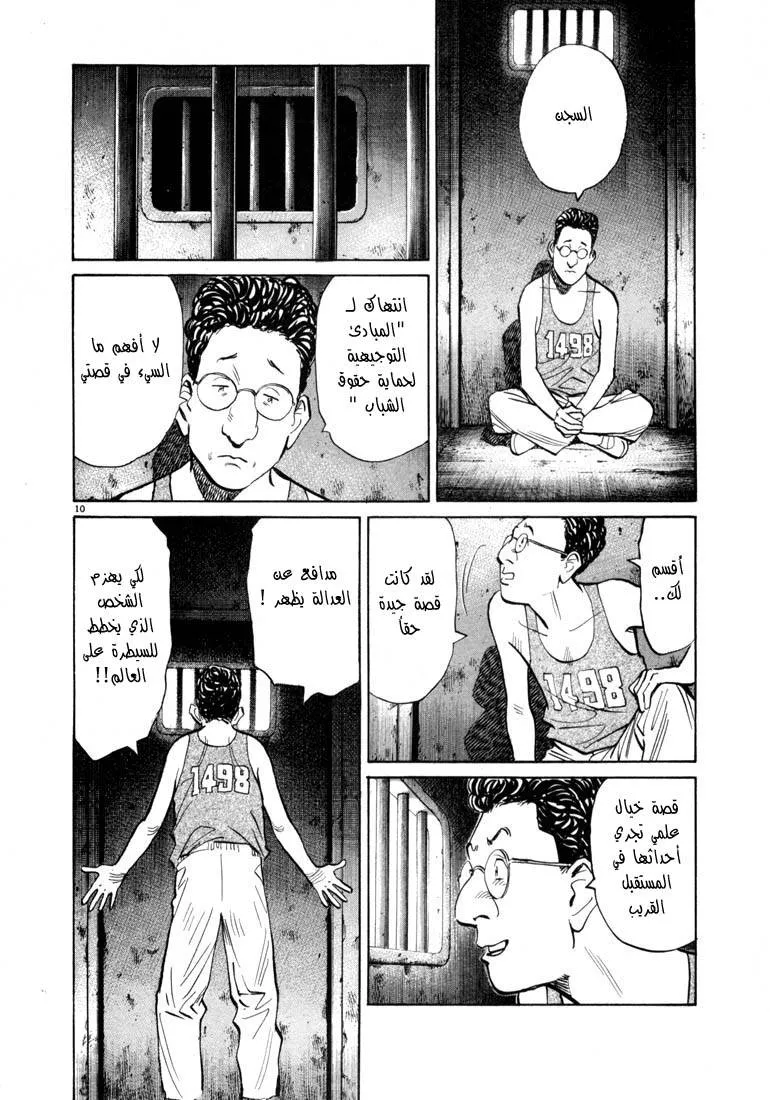 Read 20th century boys AR Manga Online