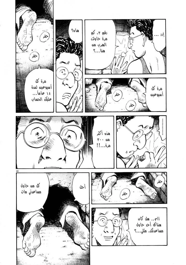 Read 20th century boys AR Manga Online