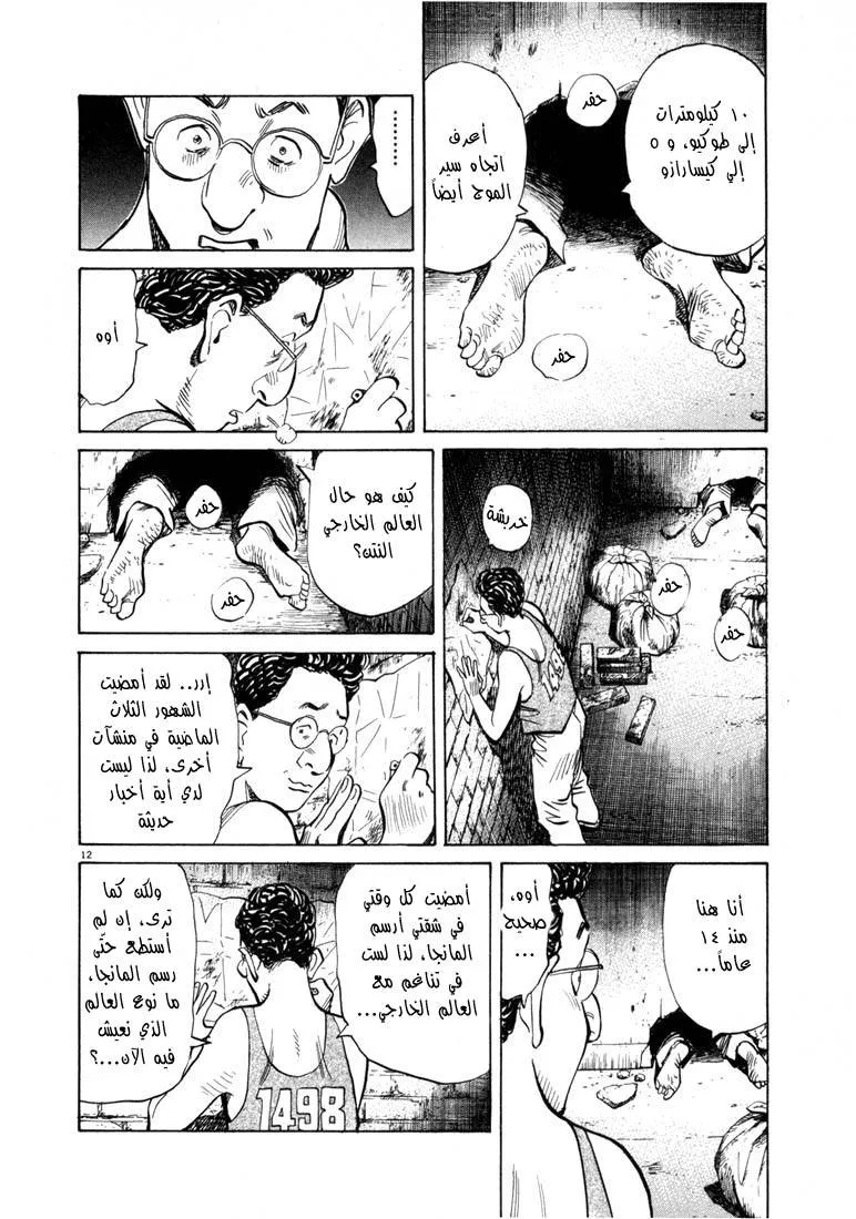Read 20th century boys AR Manga Online