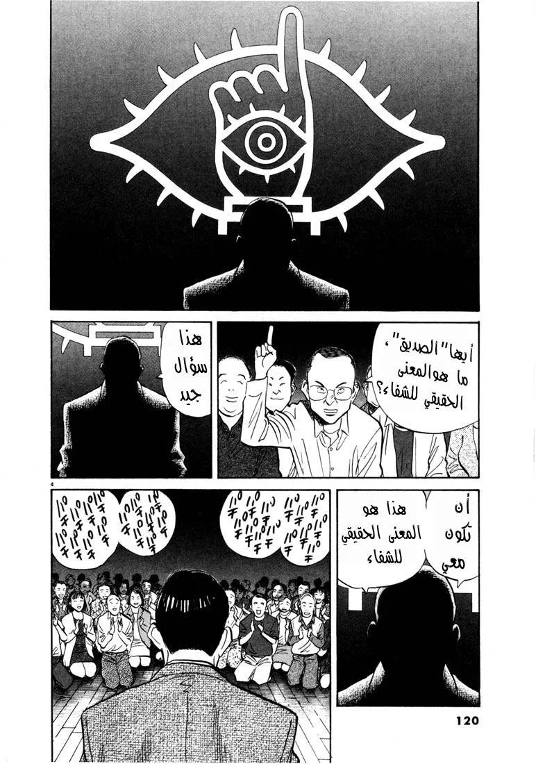 Read 20th century boys AR Manga Online