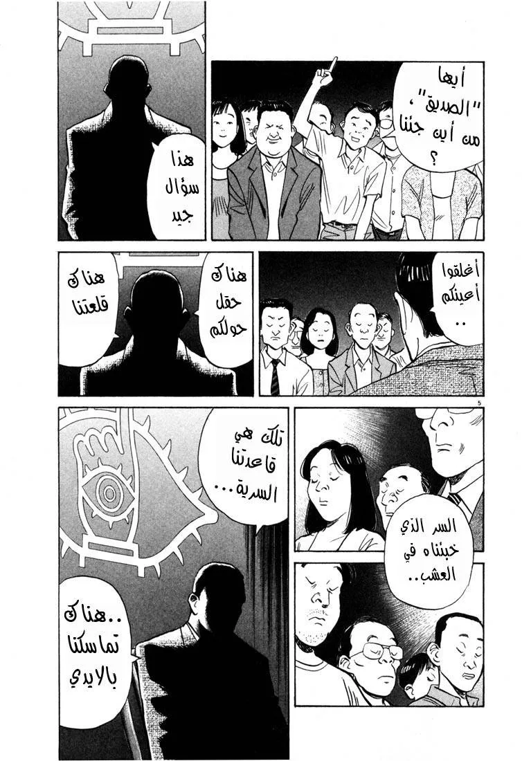 Read 20th century boys AR Manga Online