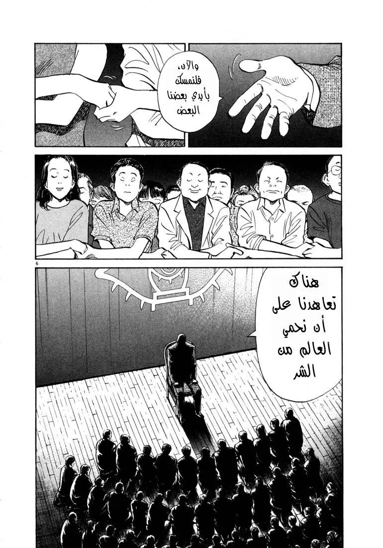 Read 20th century boys AR Manga Online