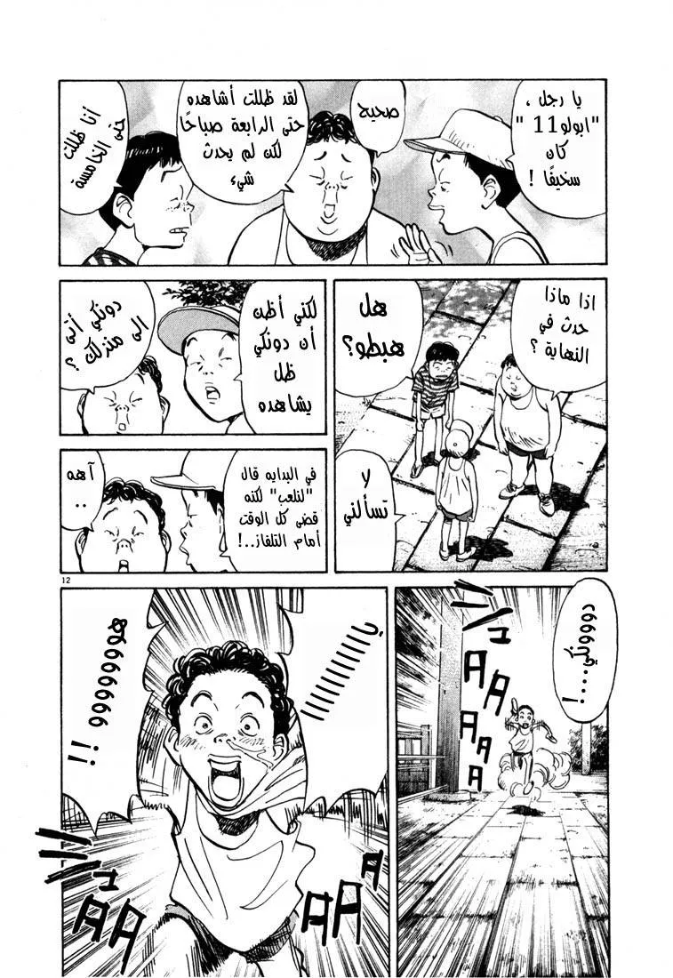 Read 20th century boys AR Manga Online
