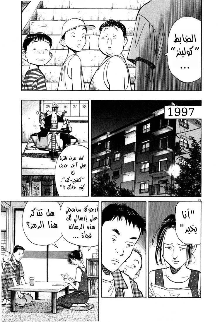 Read 20th century boys AR Manga Online