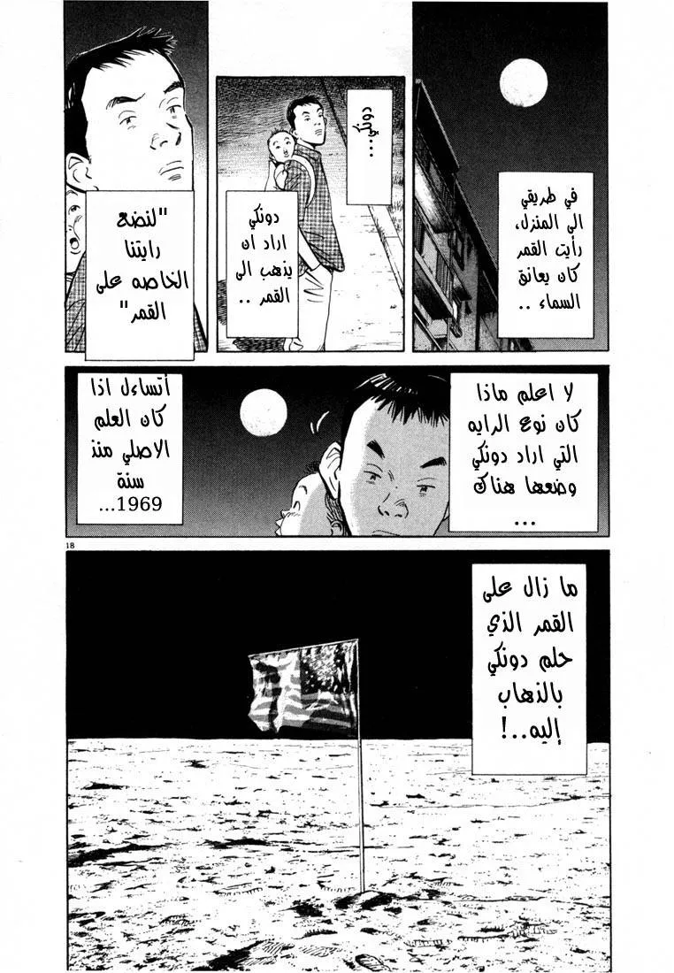 Read 20th century boys AR Manga Online