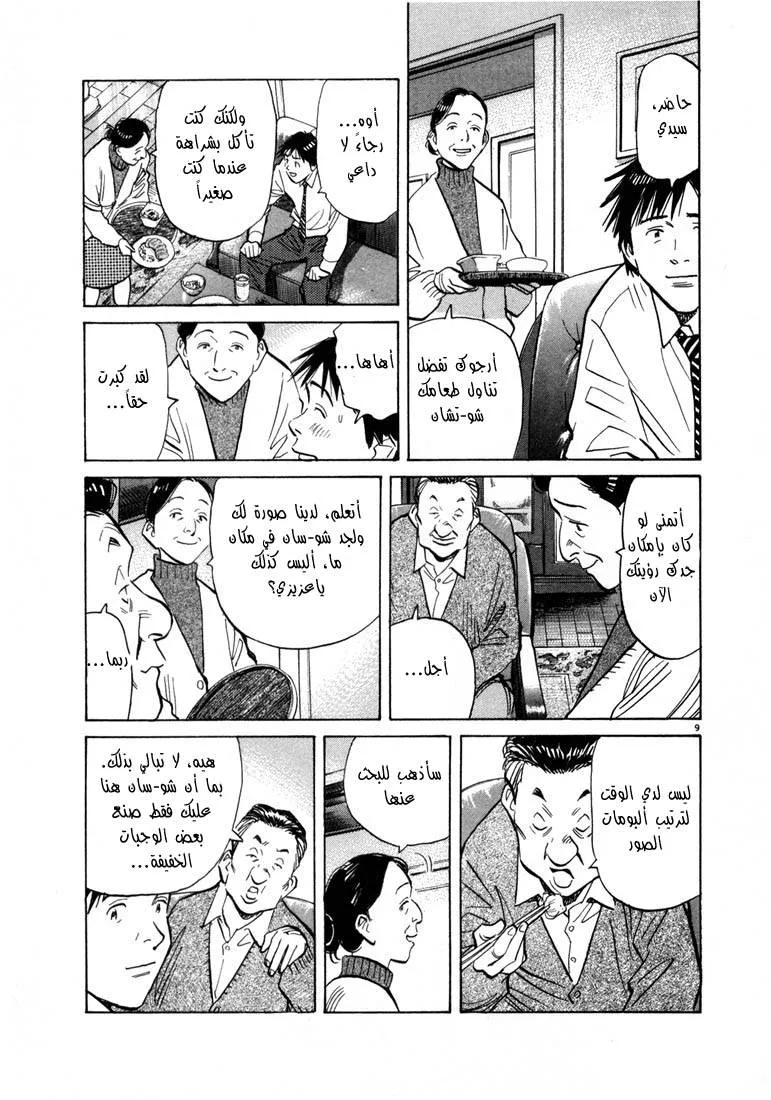 Read 20th century boys AR Manga Online