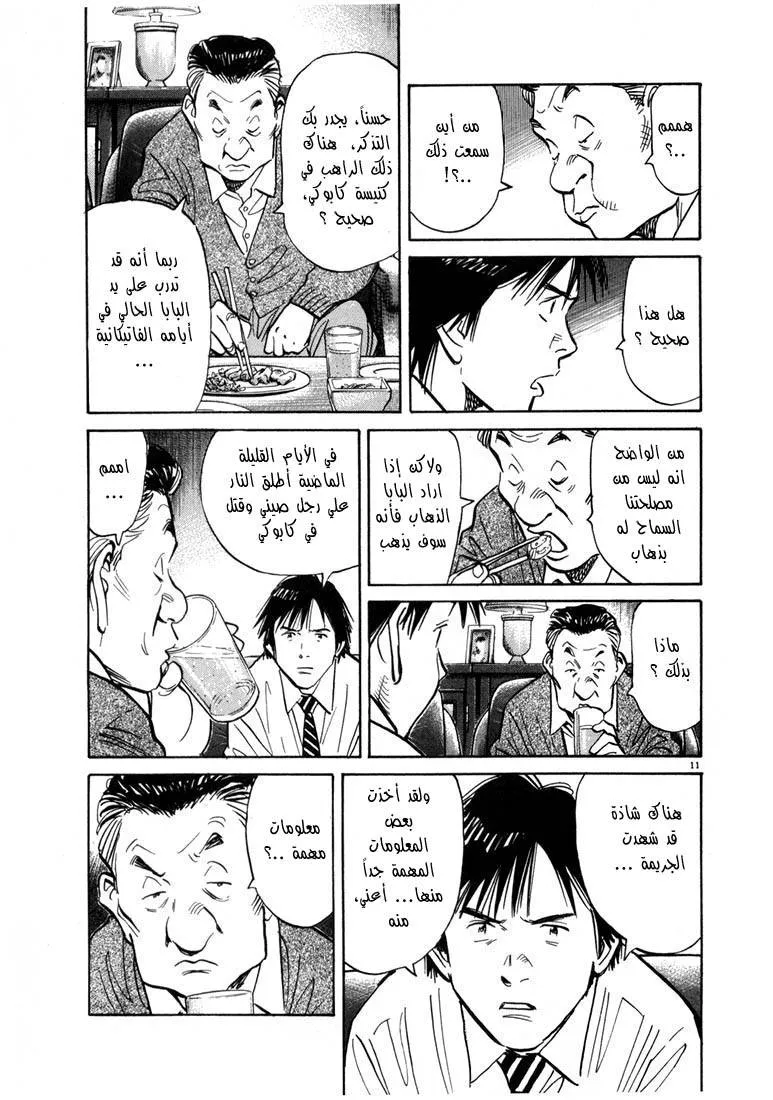 Read 20th century boys AR Manga Online