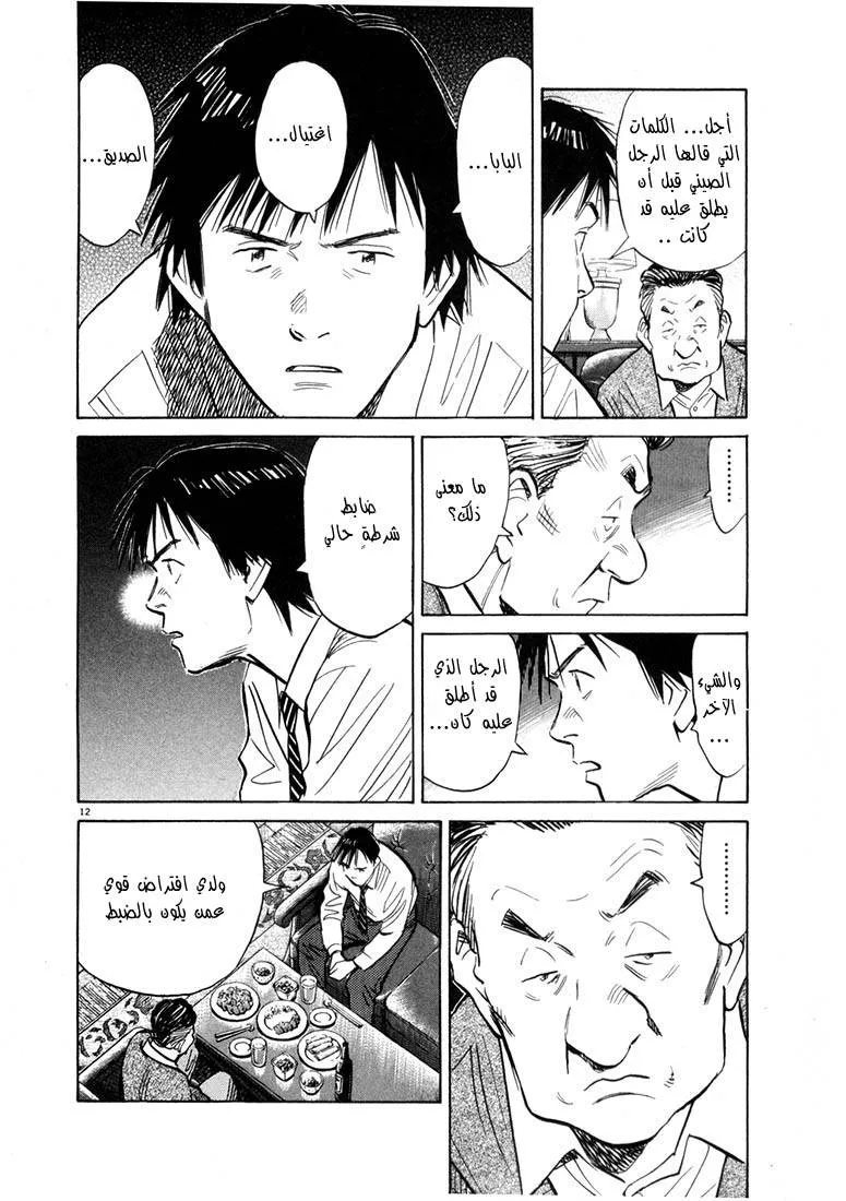 Read 20th century boys AR Manga Online