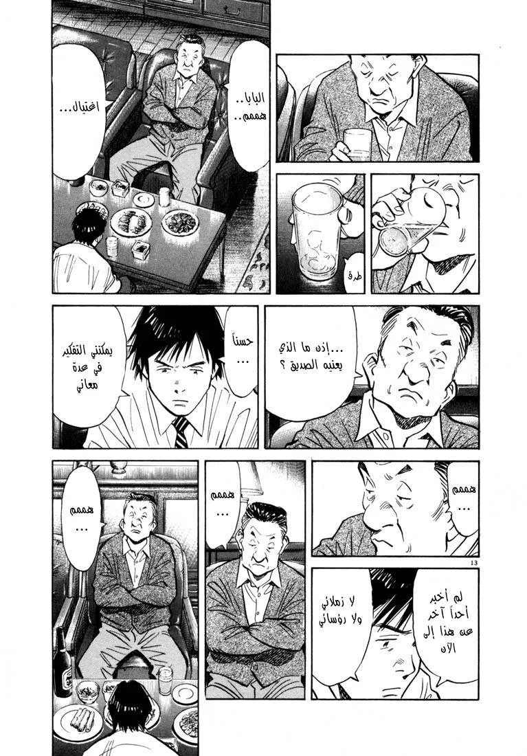 Read 20th century boys AR Manga Online