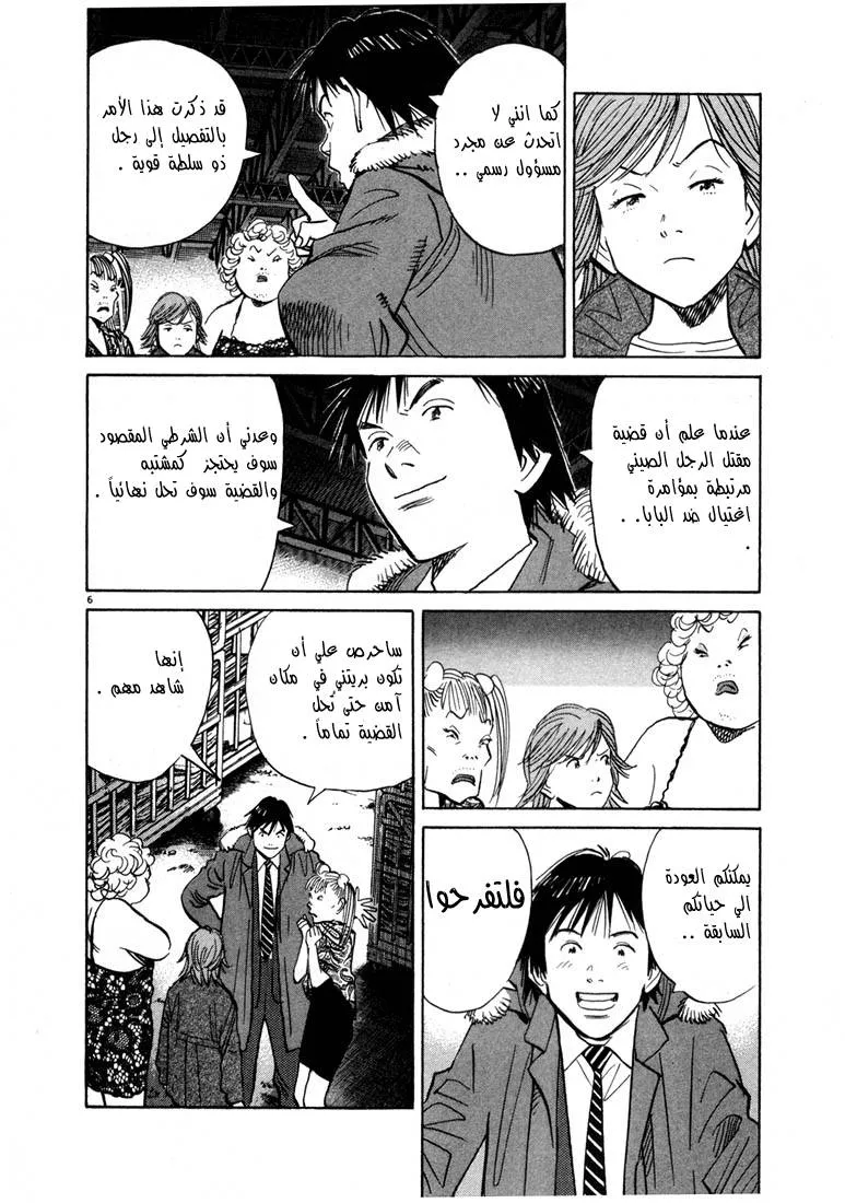 Read 20th century boys AR Manga Online
