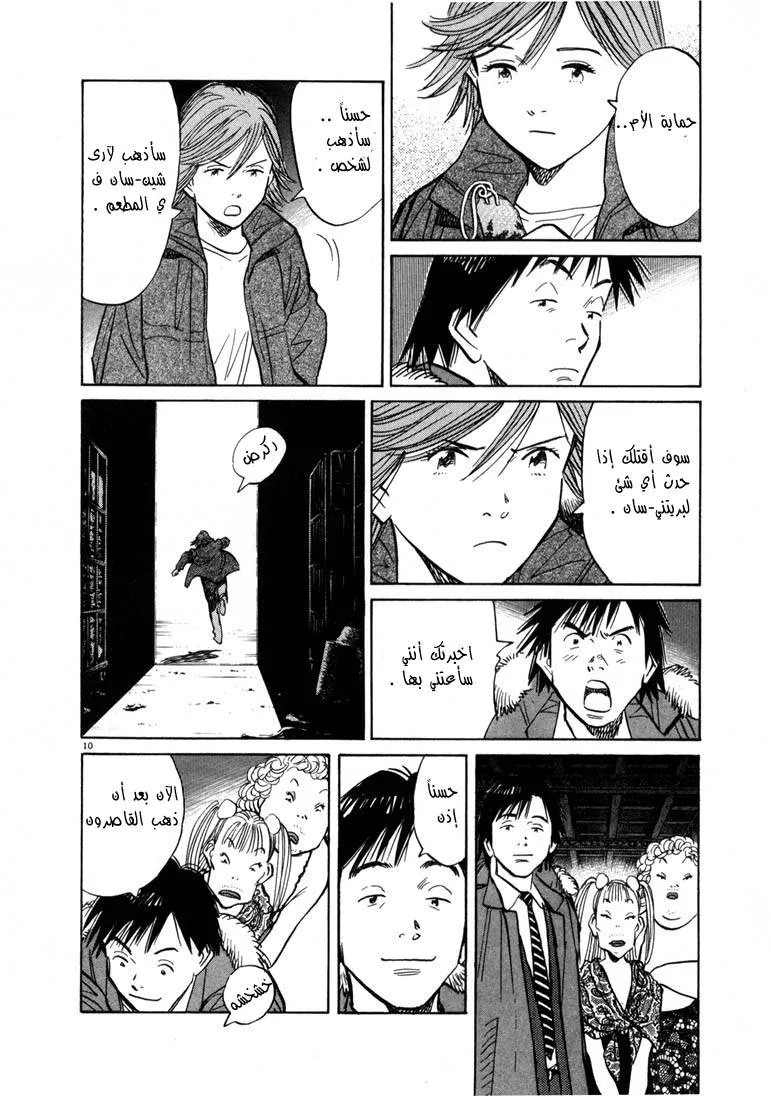 Read 20th century boys AR Manga Online