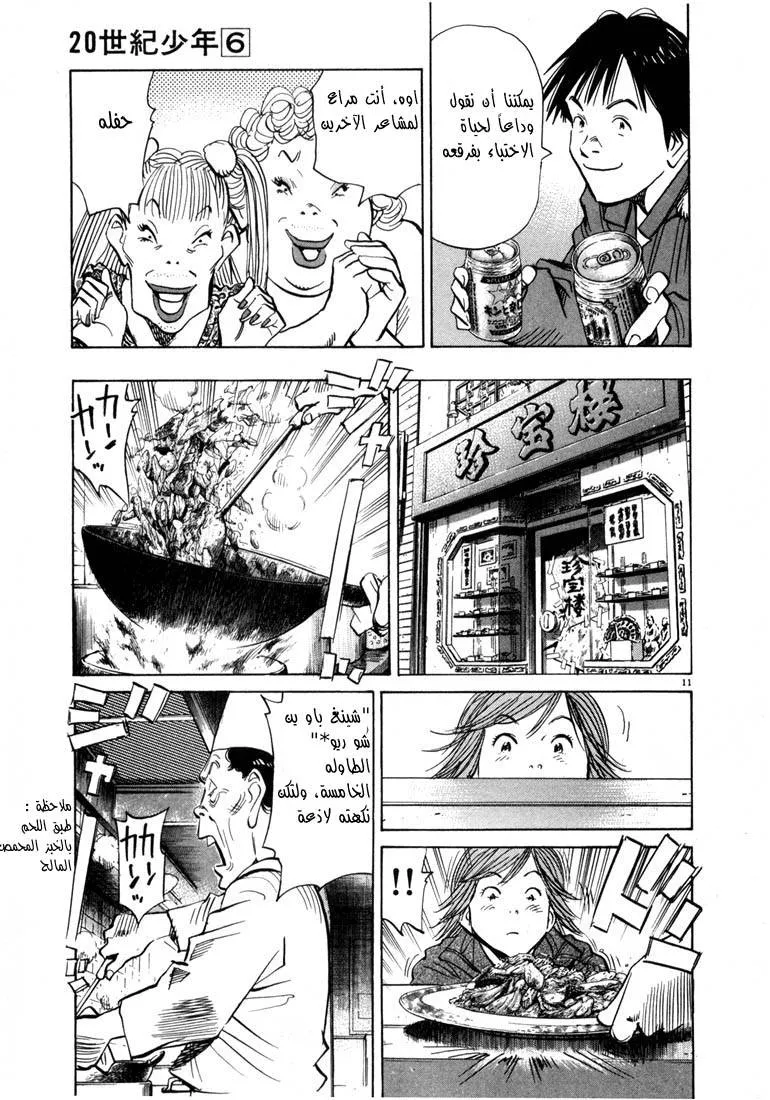 Read 20th century boys AR Manga Online
