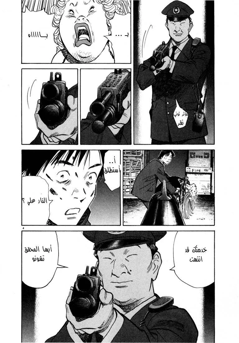 Read 20th century boys AR Manga Online