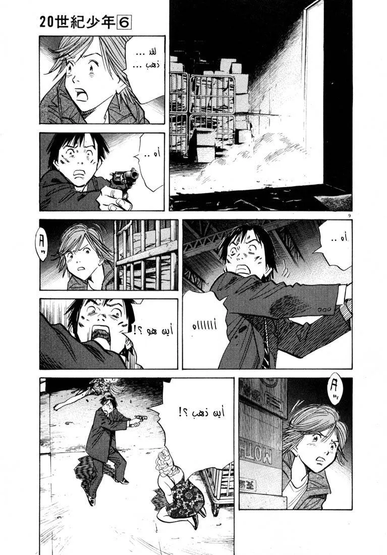 Read 20th century boys AR Manga Online