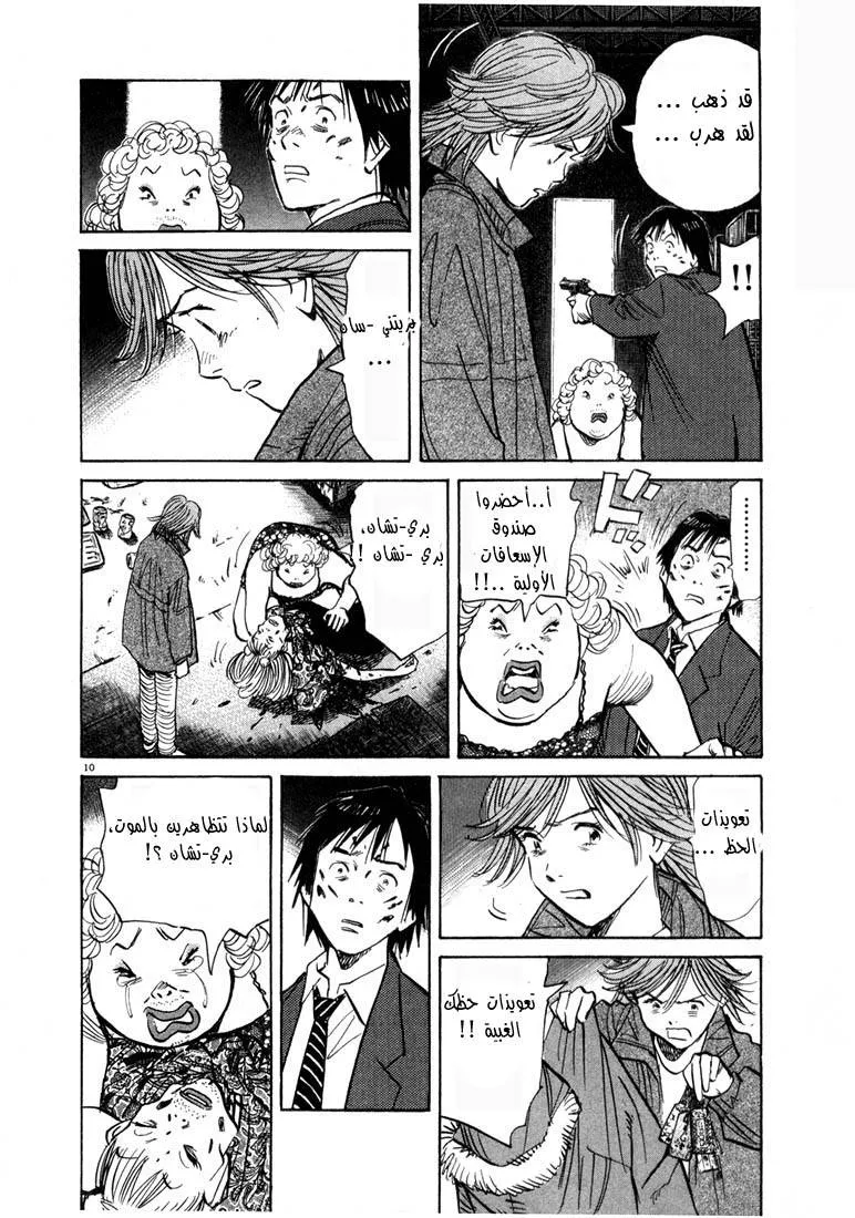 Read 20th century boys AR Manga Online