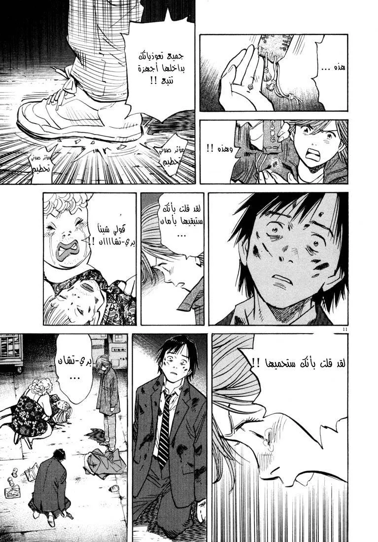 Read 20th century boys AR Manga Online