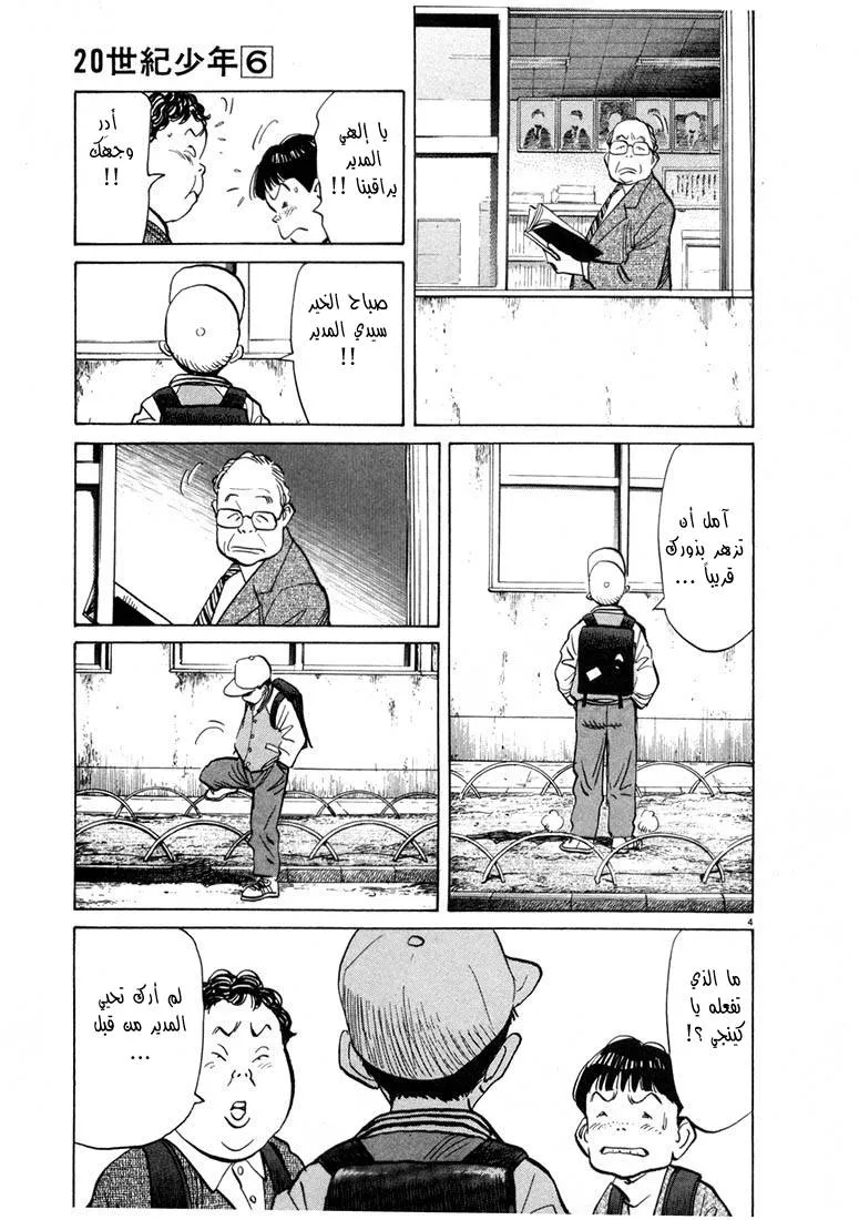 Read 20th century boys AR Manga Online