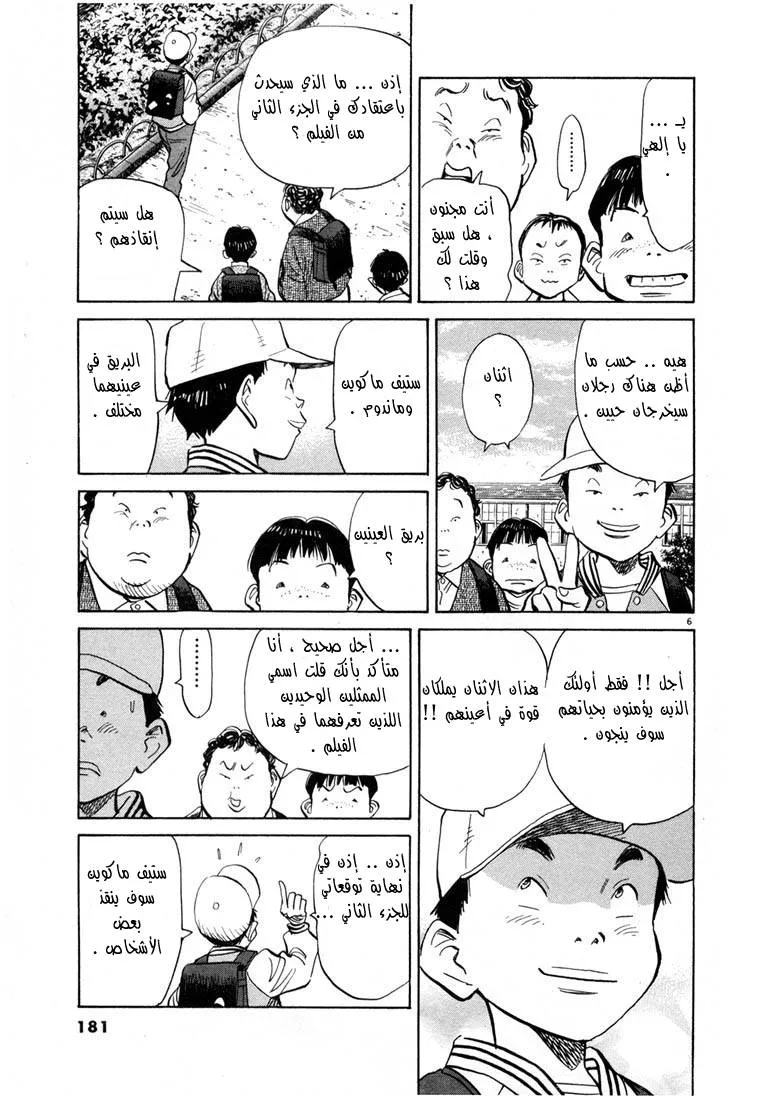 Read 20th century boys AR Manga Online