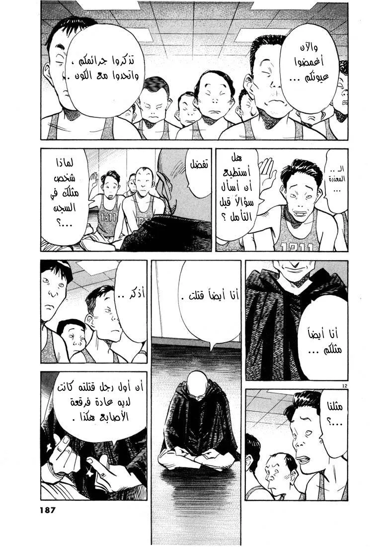 Read 20th century boys AR Manga Online