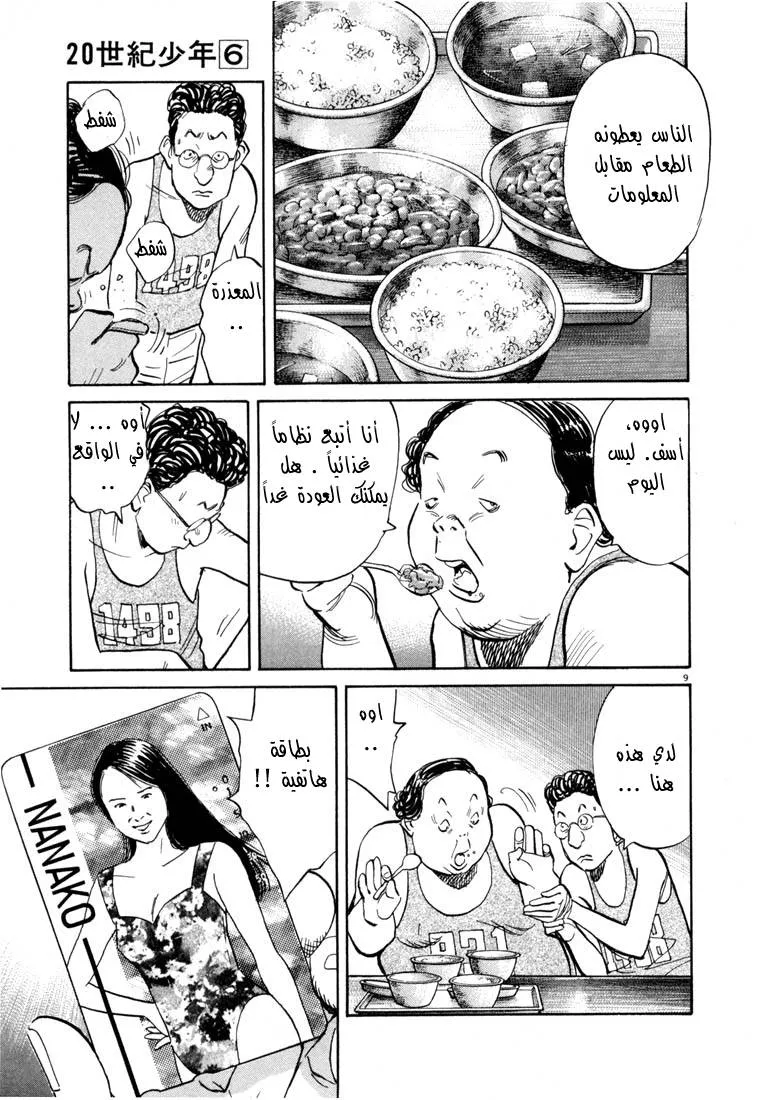 Read 20th century boys AR Manga Online
