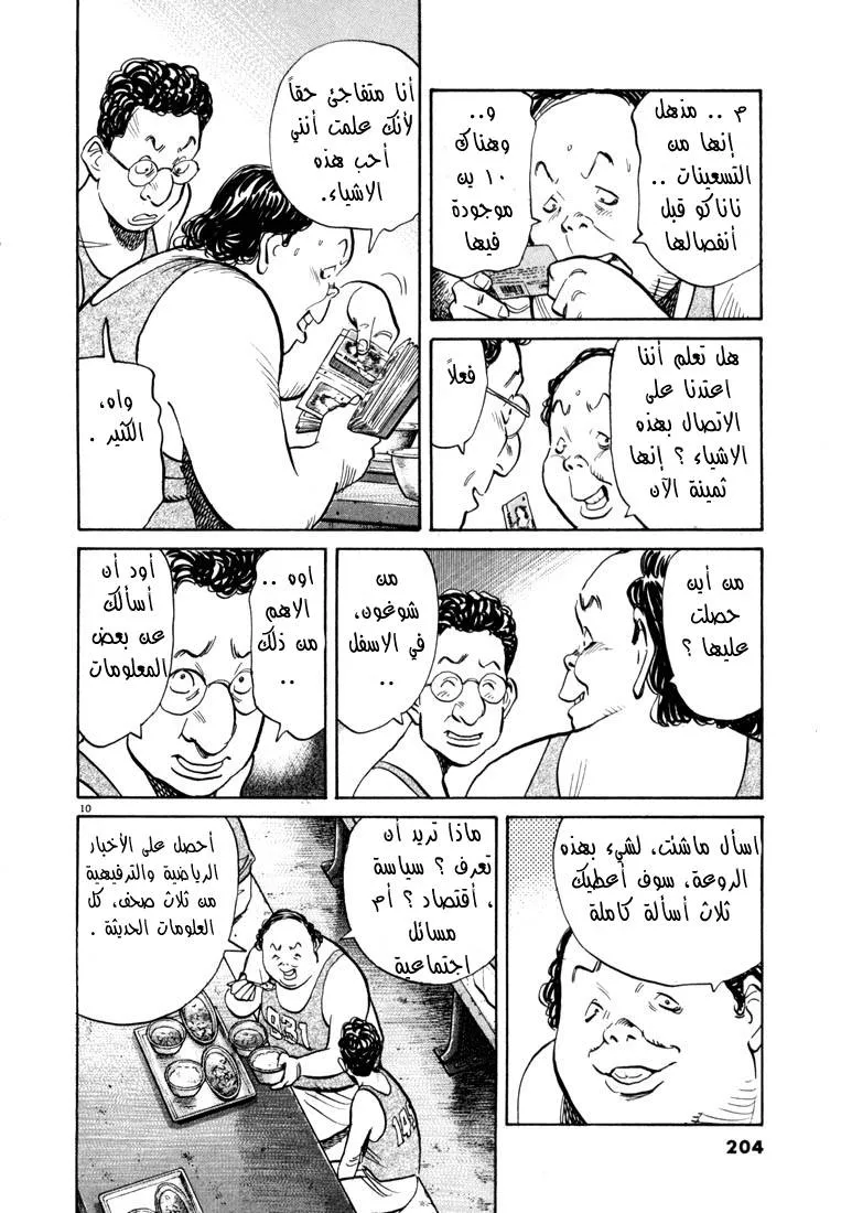 Read 20th century boys AR Manga Online