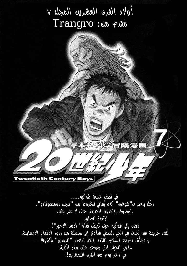 Read 20th century boys AR Manga Online